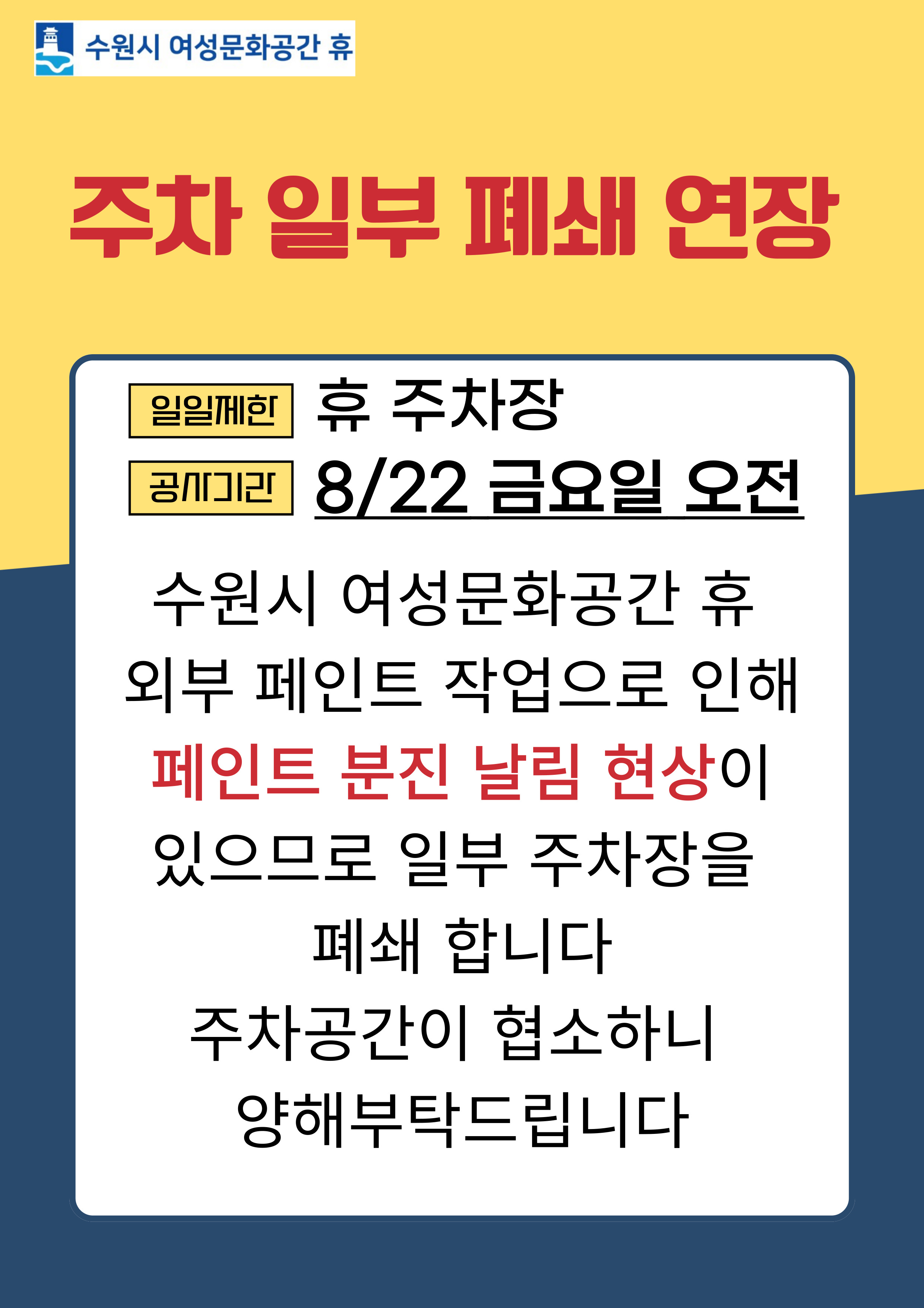 8월 공사안내3